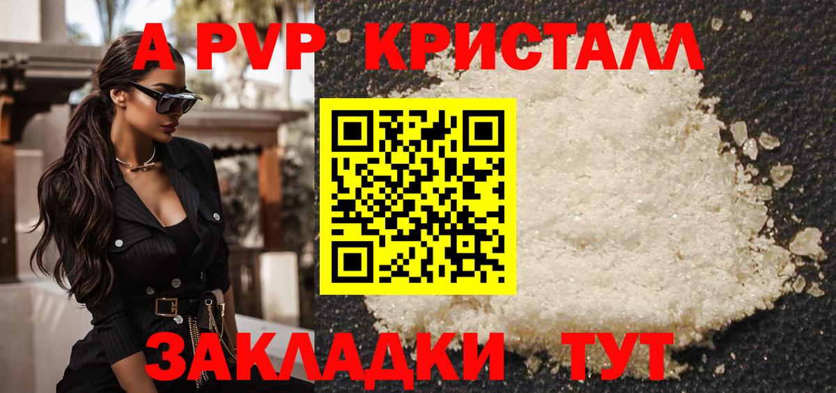 A PVP кристаллы Улан-Удэ