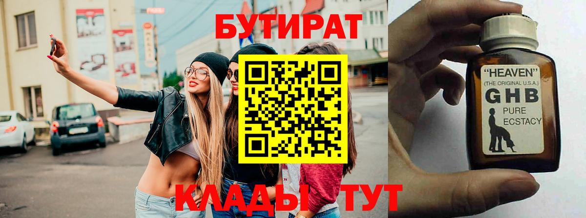 Бутират GHB Улан-Удэ