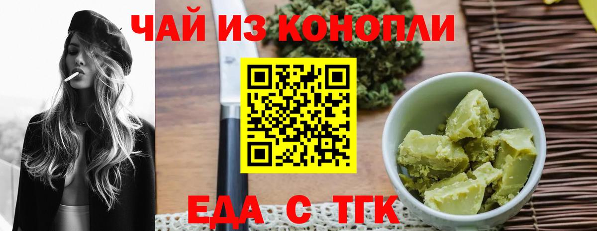 Еда ТГК конопля  Вход с VPN  Улан-Удэ 