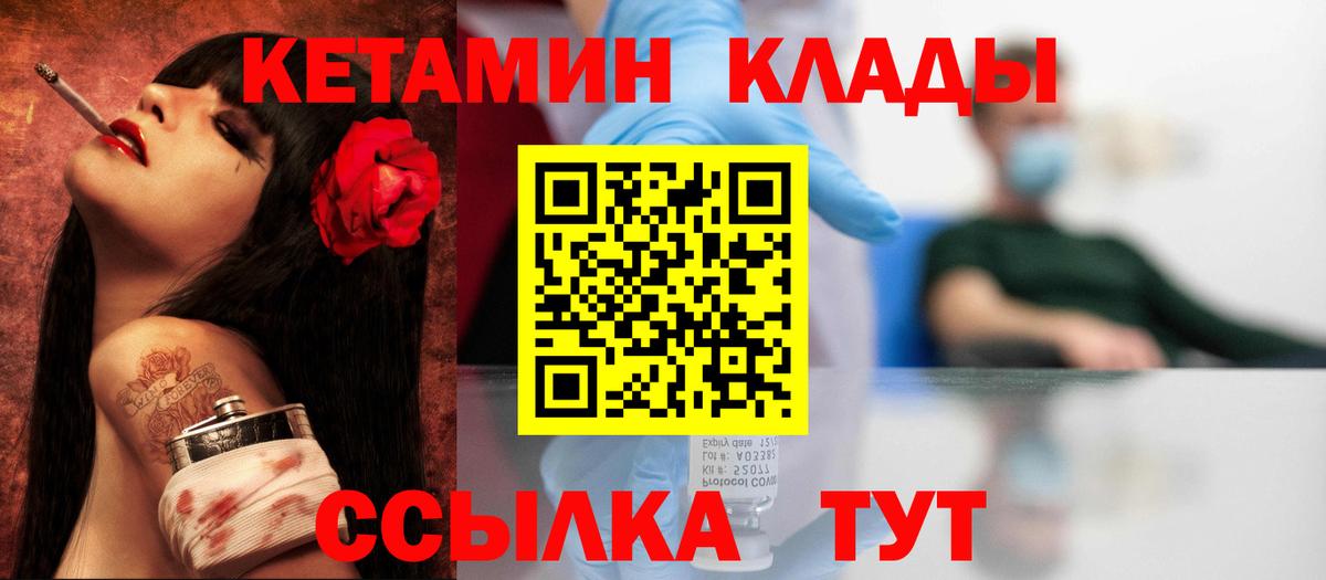 Улан-Удэ  Кетамин ketamine  Вход с VPN 